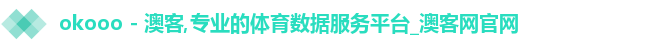 okooo澳客